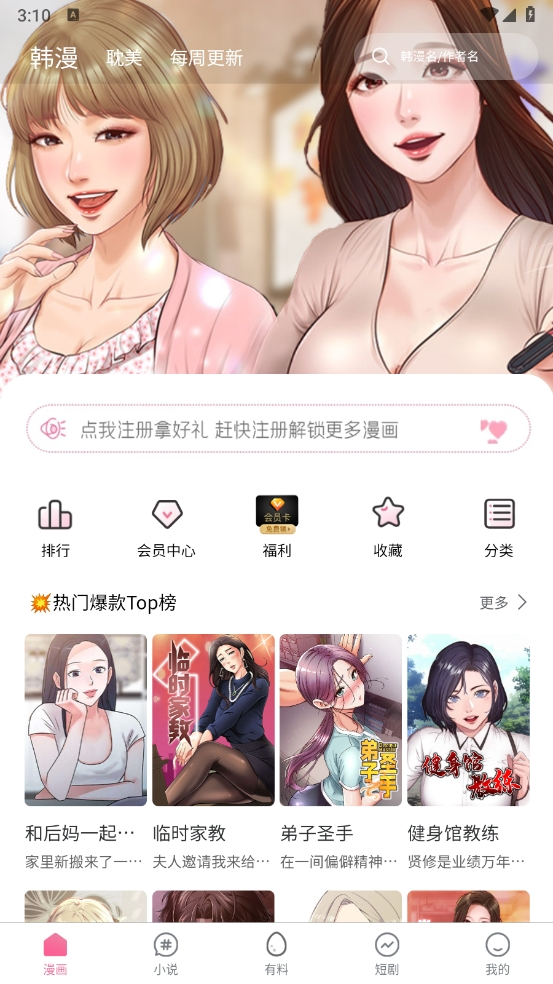 虫虫漫画免费漫画截图3
