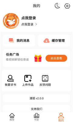 漫狐截图2