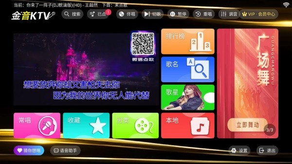 金音KTV截图1