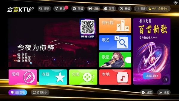 金音KTV截图2