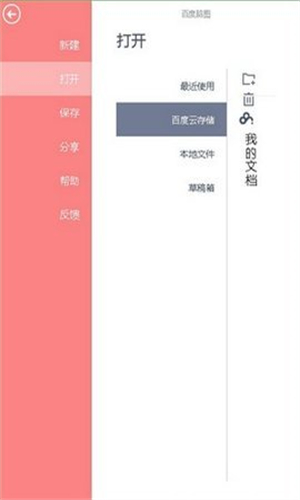 百度脑图截图2