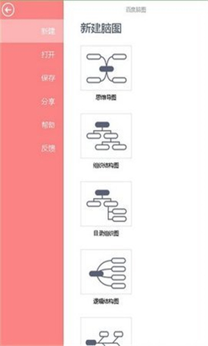 百度脑图截图1