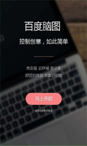百度脑图截图3