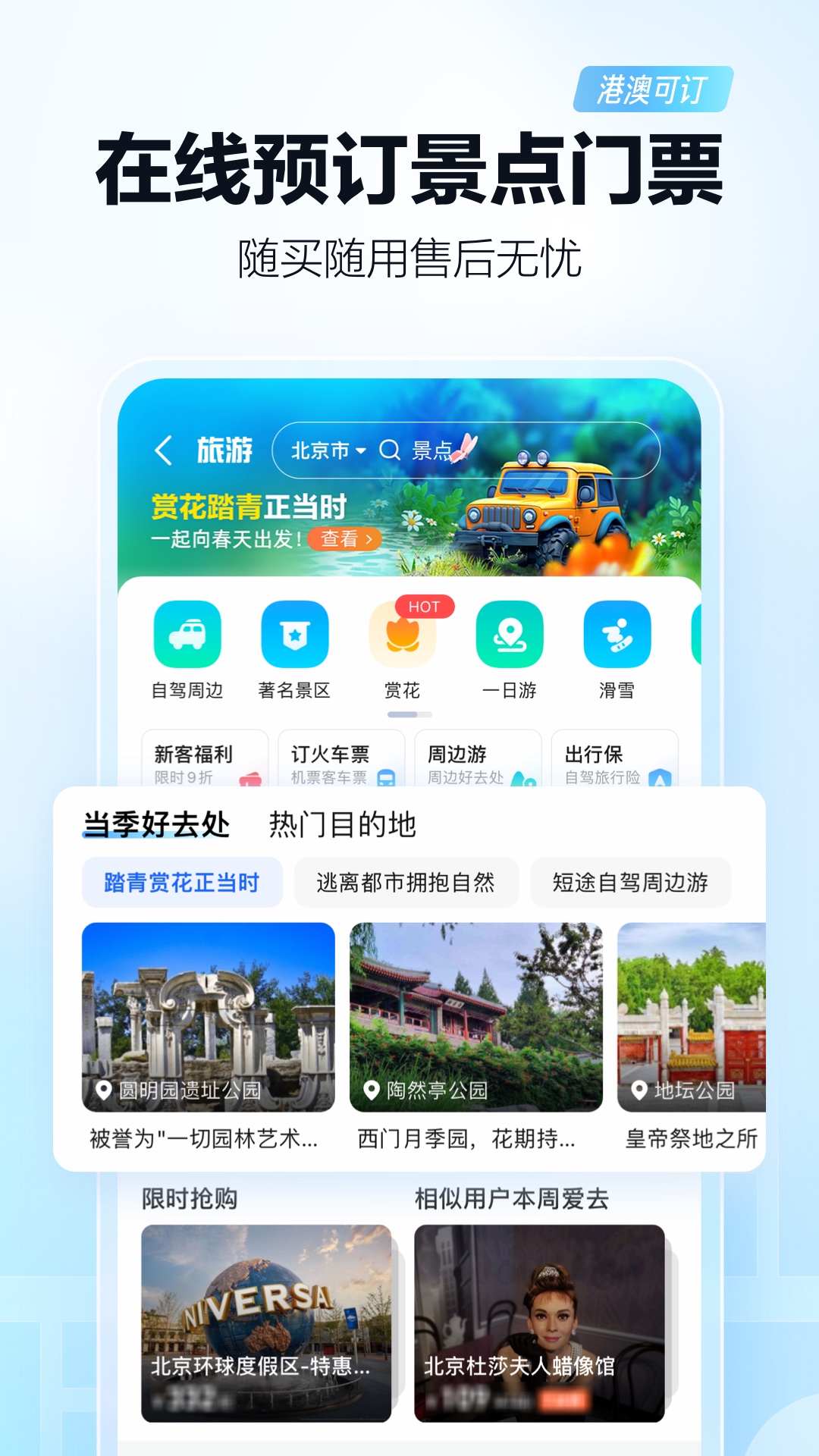 高德扫街榜截图3
