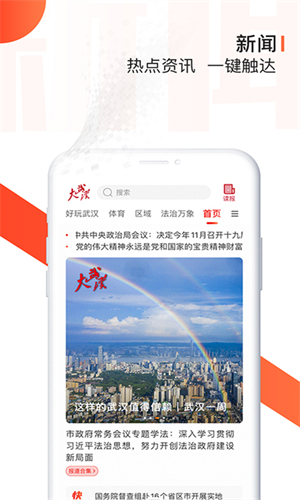 长江日报截图4