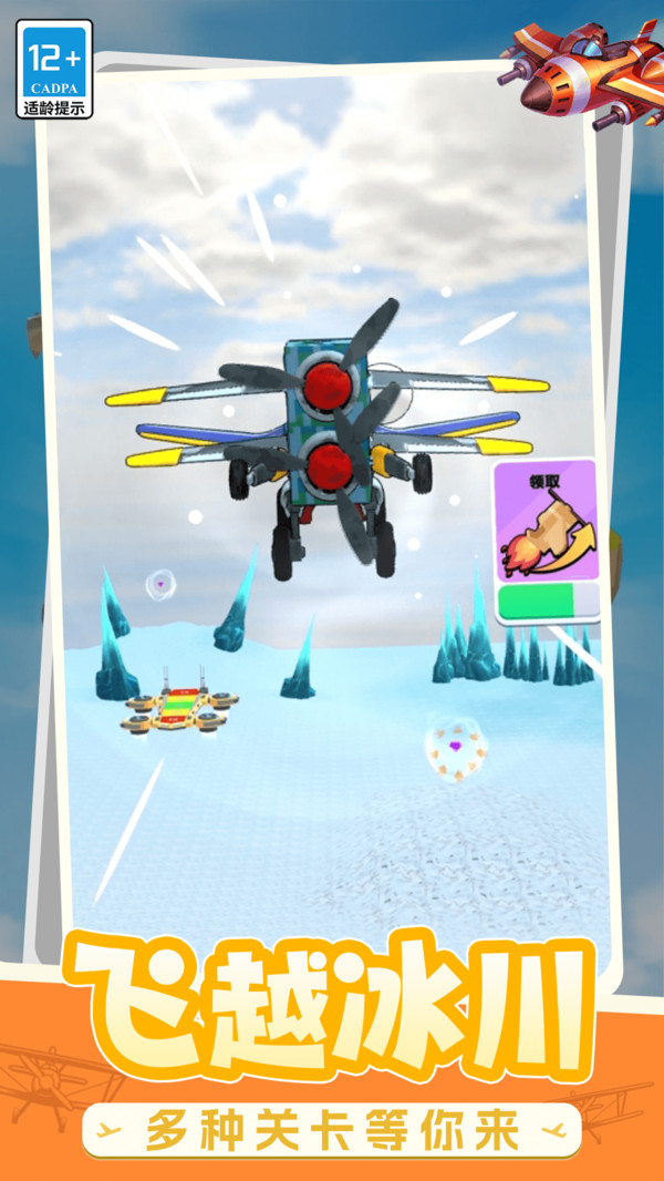 飞行大作战游戏截图1