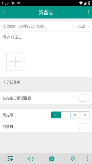 备忘录EasyDo
