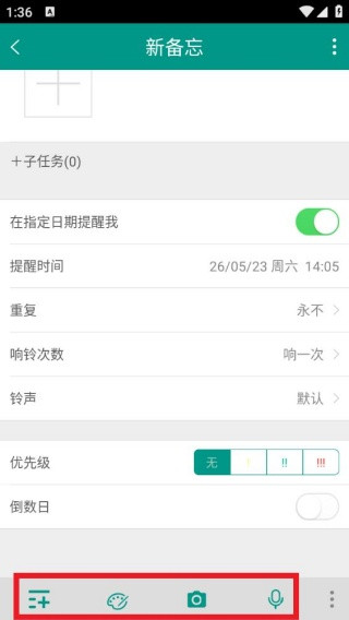 备忘录EasyDo