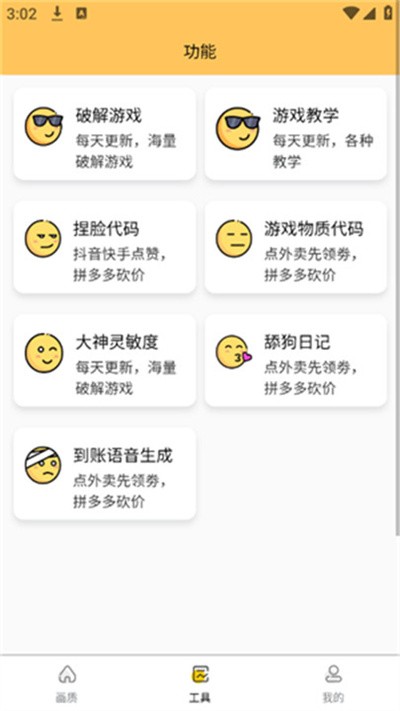 虾米画质助手app截图1