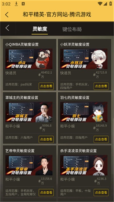 虾米画质助手app截图4