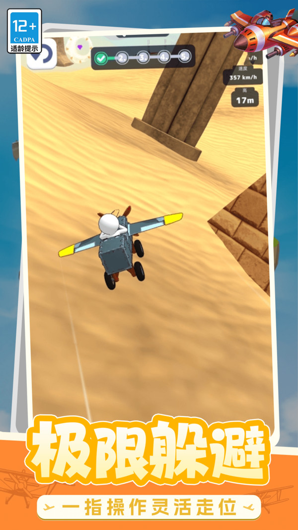 飞行大作战游戏