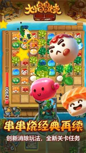 大小串串烧游戏