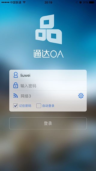 通达oa精灵截图1