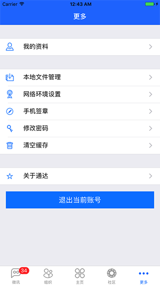 通达oa精灵截图4