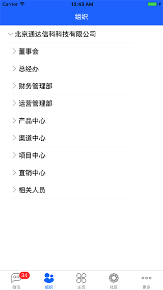 通达oa精灵截图2