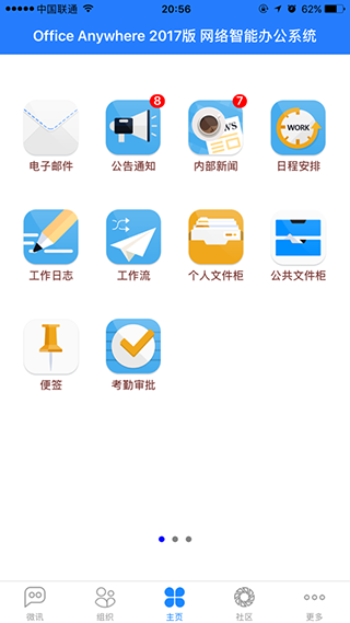 通达oa精灵截图3