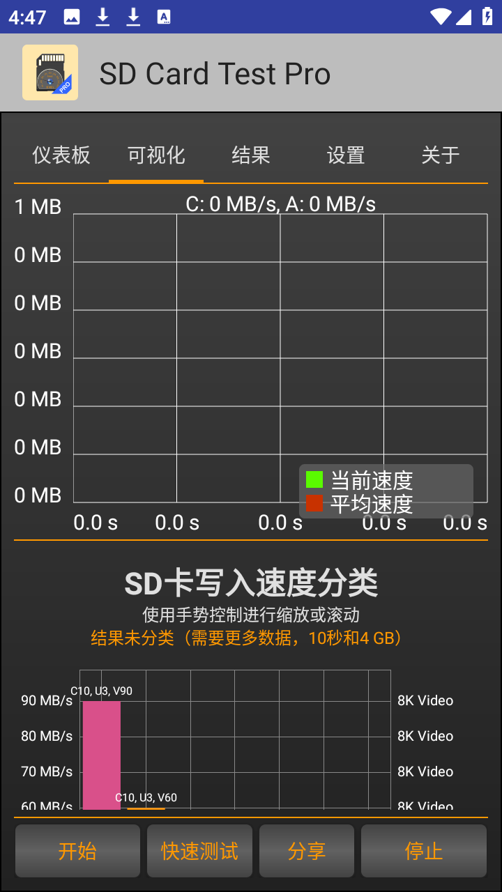 SD卡测速器截图2