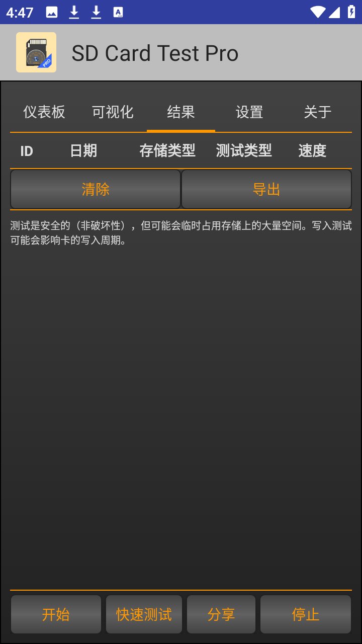 SD卡测速器截图1
