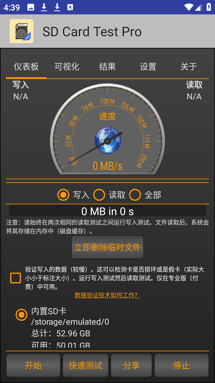 SD卡测速器截图4