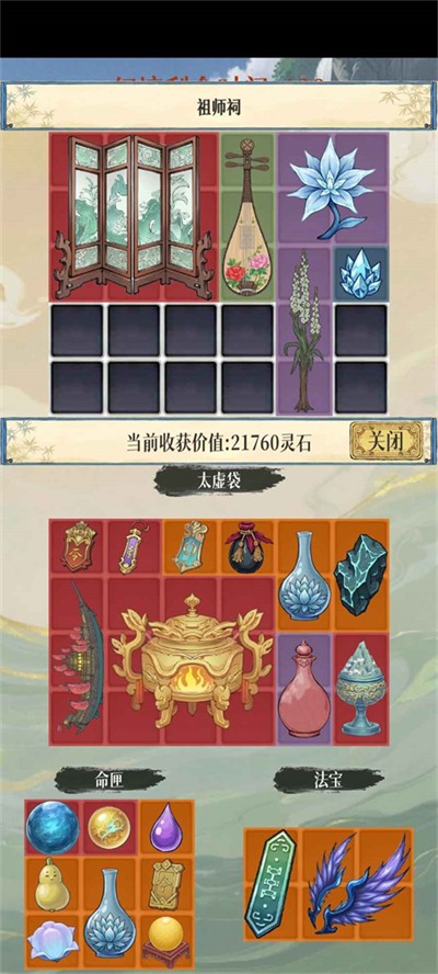 幻境修仙免广告最新版截图1