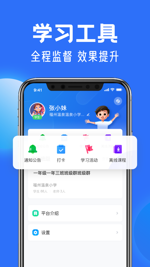 智慧中小学app正版截图2