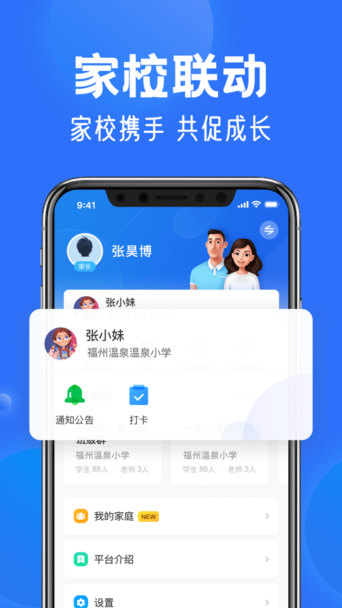 智慧中小学app正版截图1