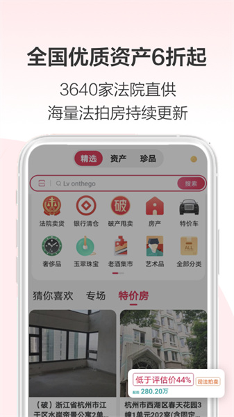 阿里拍卖截图1