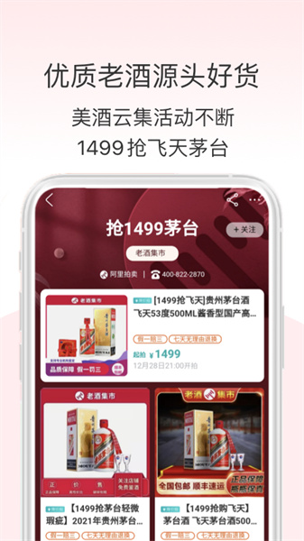 阿里拍卖截图3