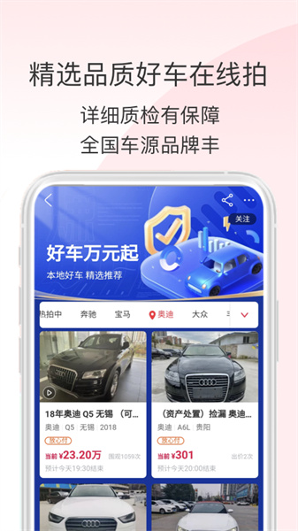 阿里拍卖截图4