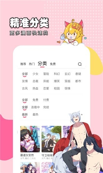 千千漫画截图3