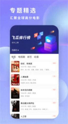 飞瓜影视截图3