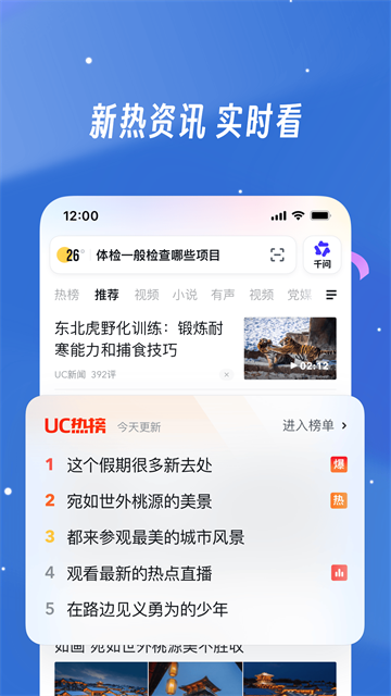UC浏览器App截图1