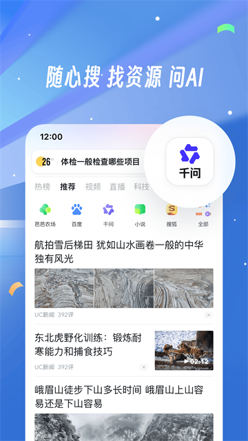 UC浏览器App截图5