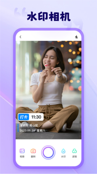 茄子水印相机截图3