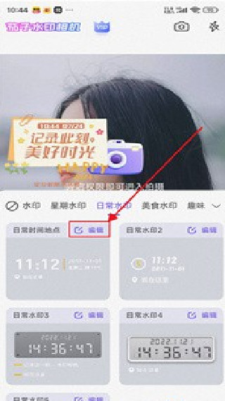 茄子水印相机