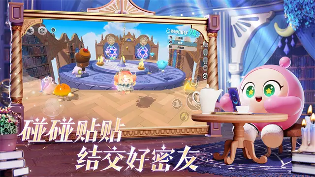 蛋仔派对官方手游正版截图3