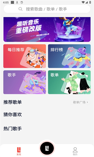趣听音乐截图2