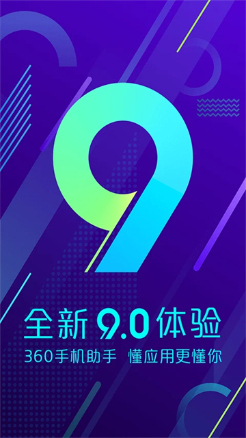 360手机助手app截图1