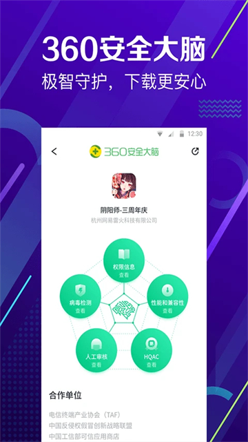 360手机助手app截图2