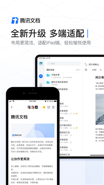 腾讯文档截图1