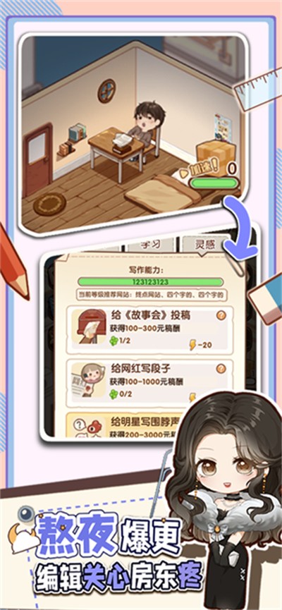网络小说家模拟器内置修改器截图2