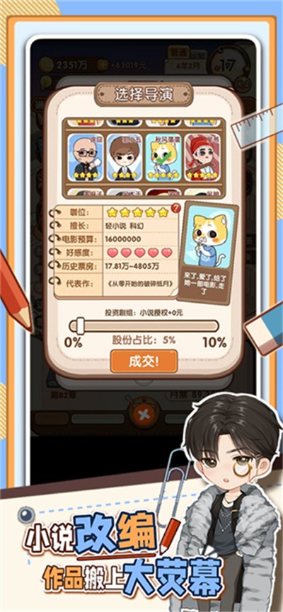 网络小说家模拟器内置修改器截图4