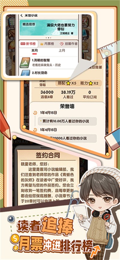 网络小说家模拟器内置修改器截图5