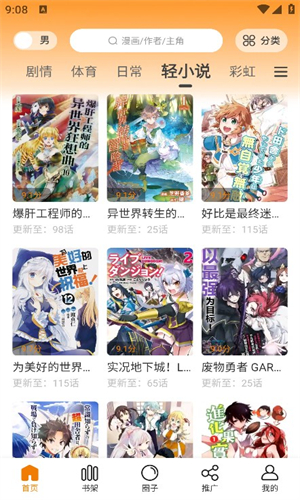 漫画星截图4