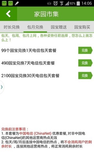 Wifi家园截图1