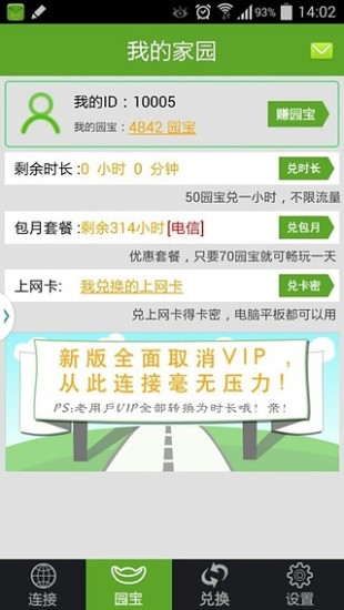 Wifi家园截图3