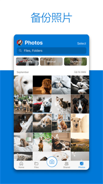OneDrive手机端截图1