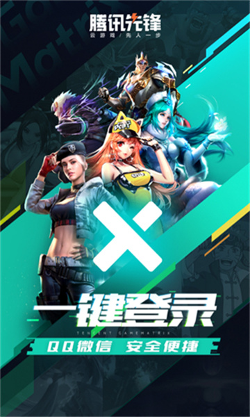 腾讯云先锋截图2
