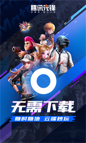 腾讯云先锋截图1