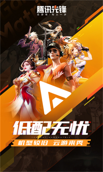 腾讯云先锋截图4